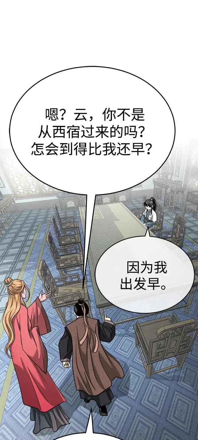 [第4话] 太公心法 第76页