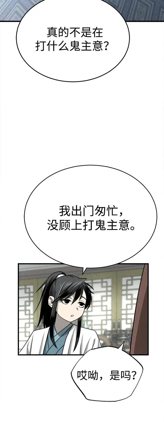 [第4话] 太公心法 第77页