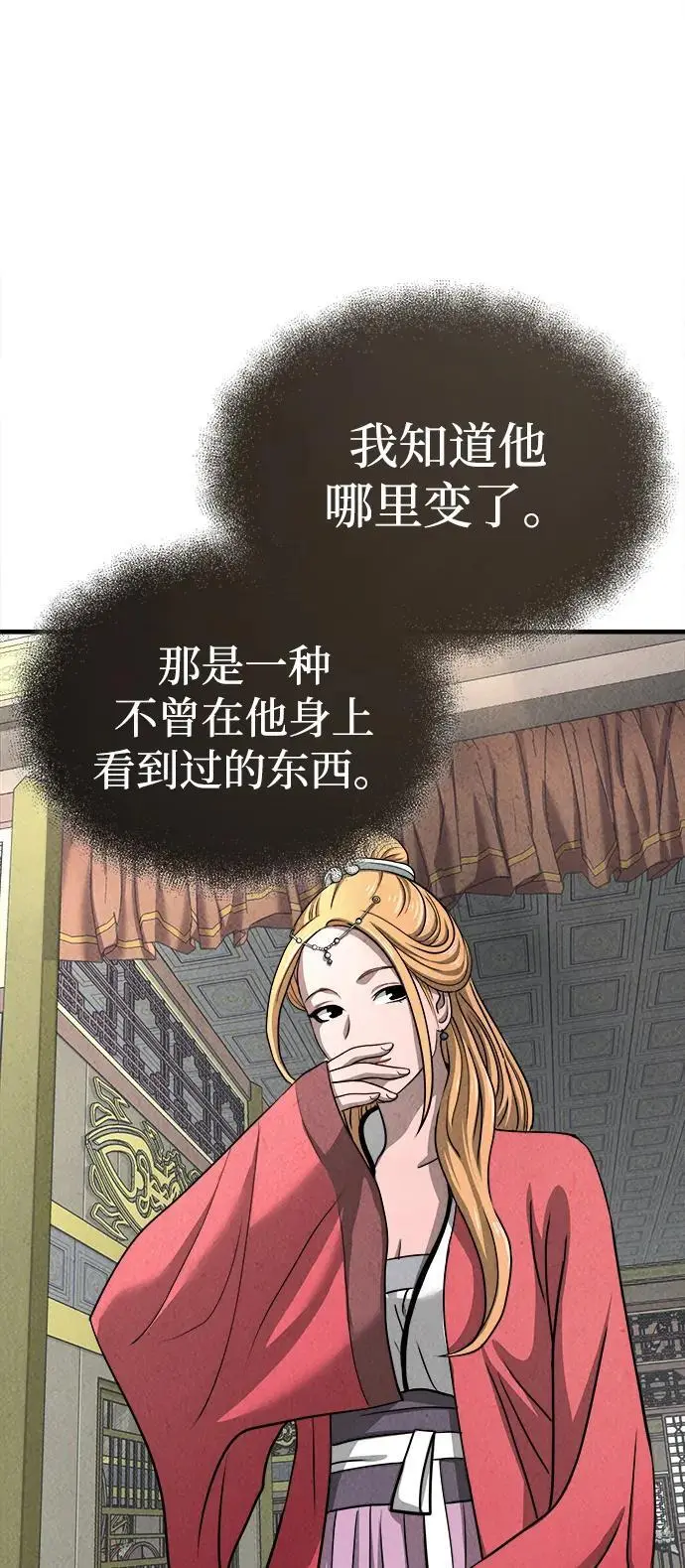 [第4话] 太公心法 第78页