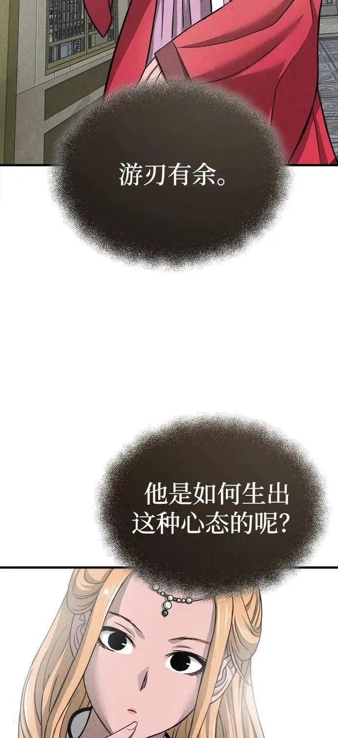 [第4话] 太公心法 第79页