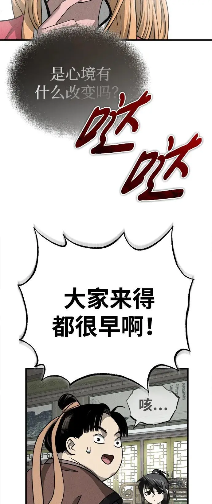 [第4话] 太公心法 第80页