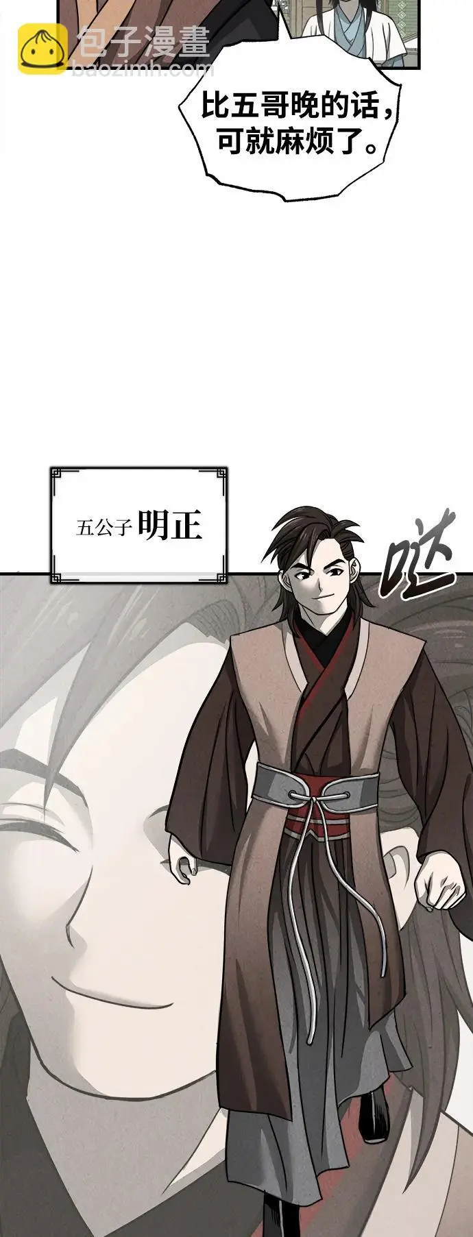 [第4话] 太公心法 第81页
