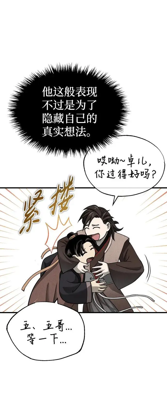 [第4话] 太公心法 第83页