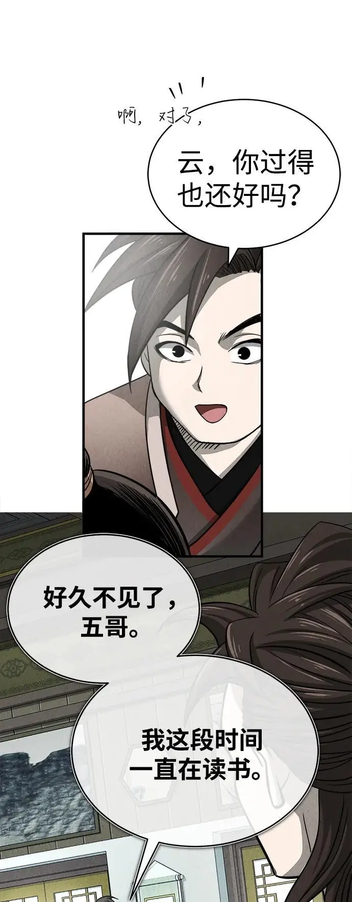 [第4话] 太公心法 第84页