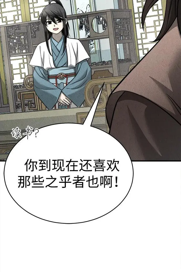[第4话] 太公心法 第85页
