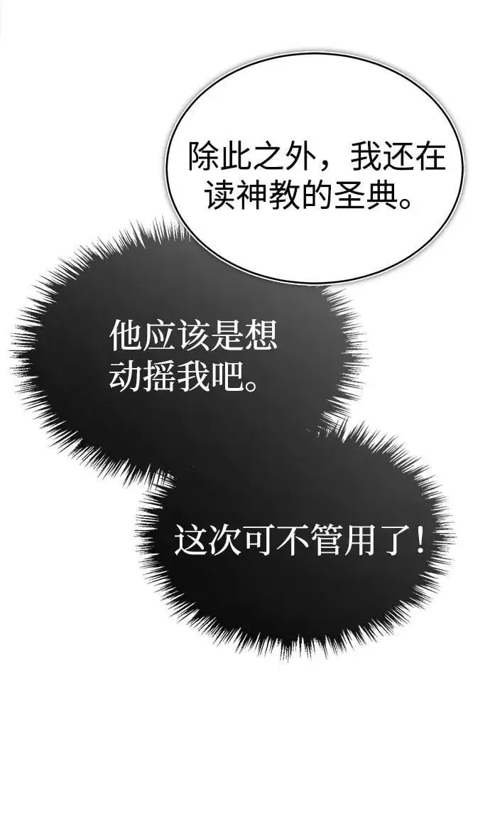 [第4话] 太公心法 第86页