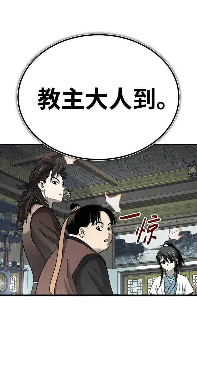 [第4话] 太公心法 第87页