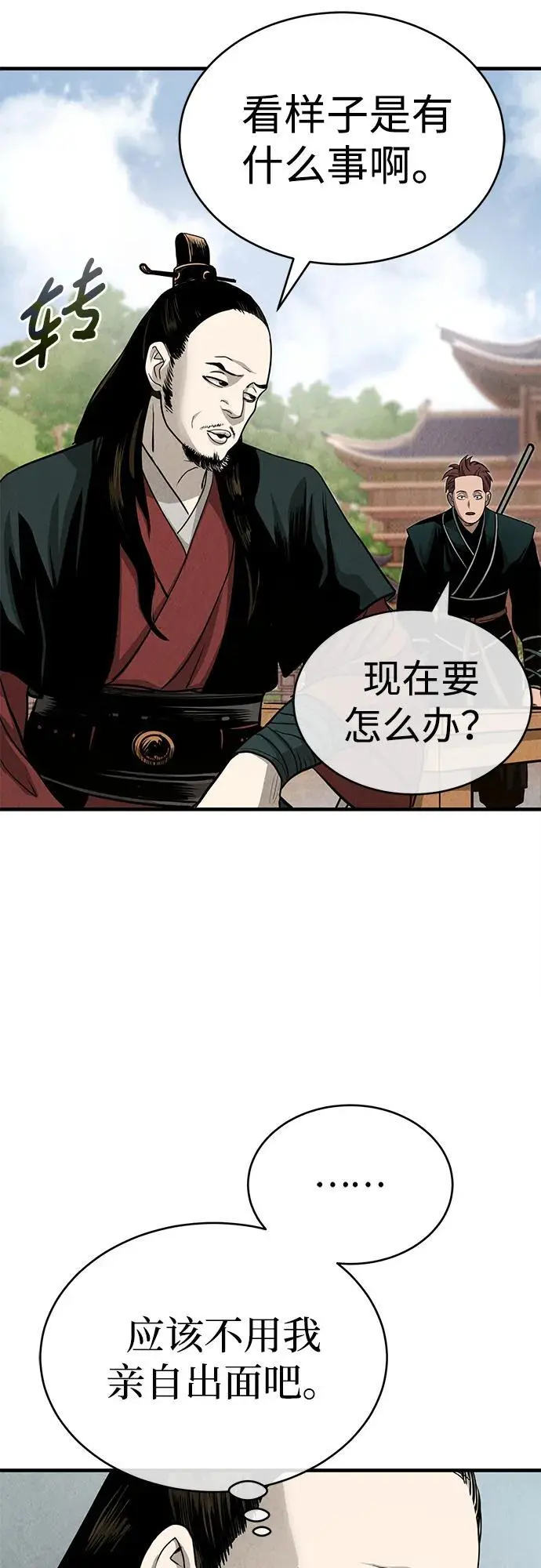 [第3话] 七公子的谢礼 第3页