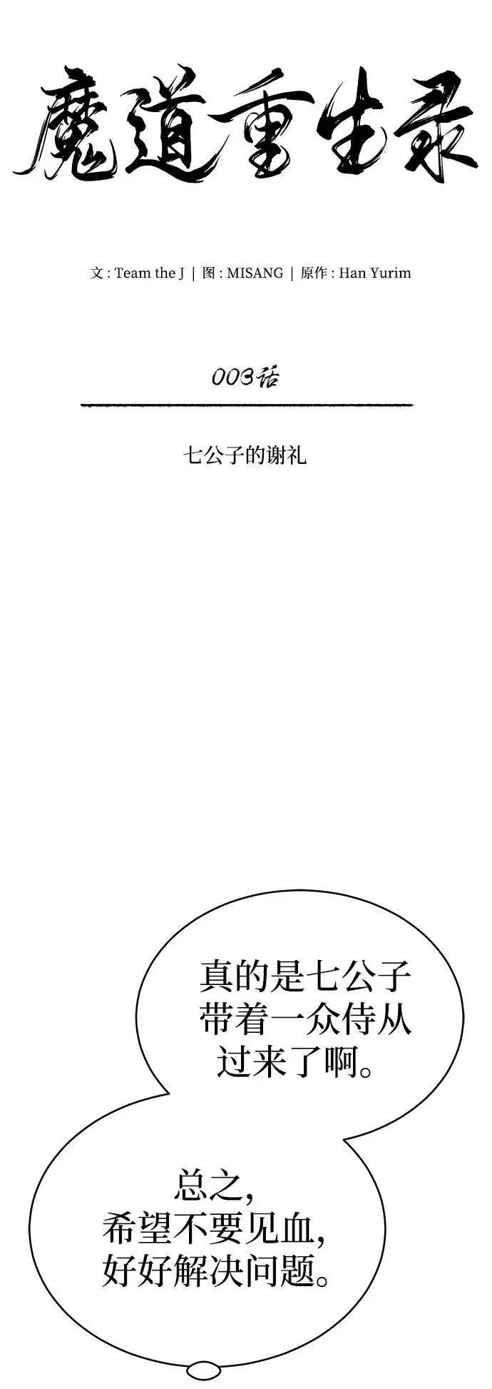 [第3话] 七公子的谢礼 第6页
