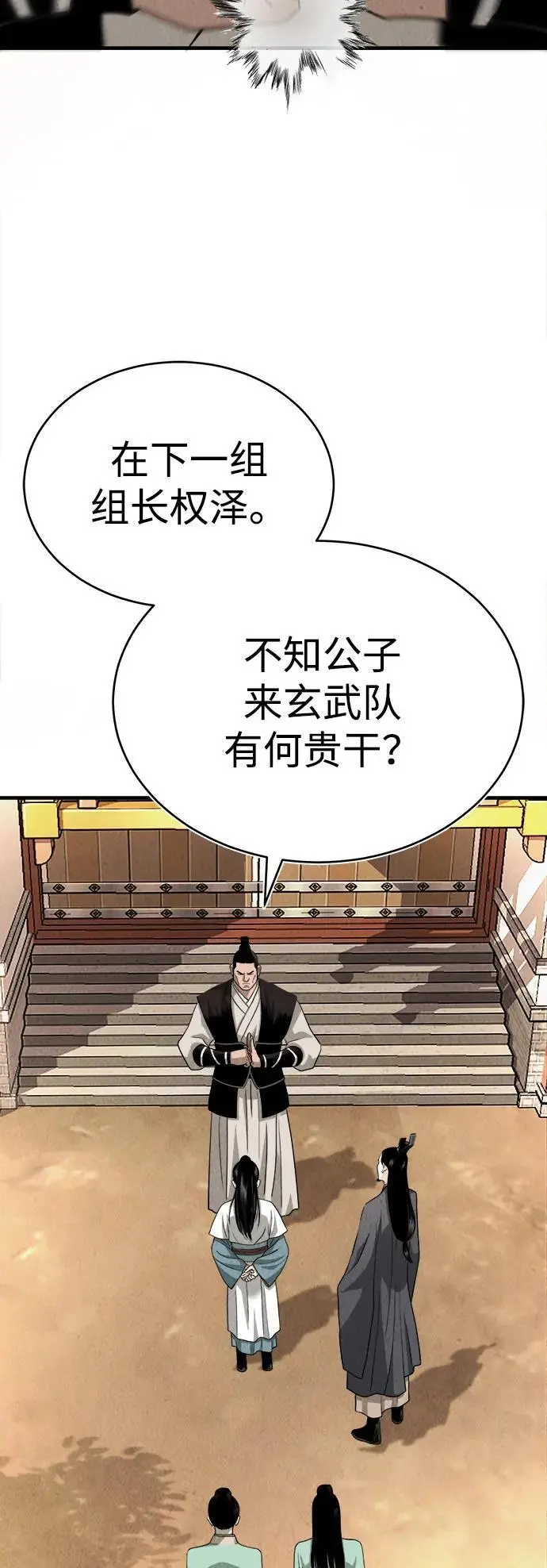 [第3话] 七公子的谢礼 第8页