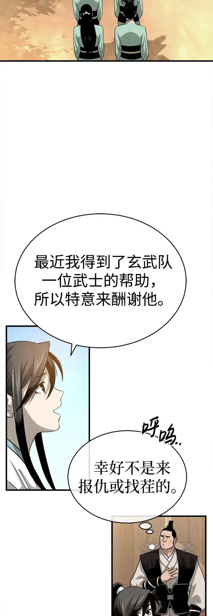 [第3话] 七公子的谢礼 第9页