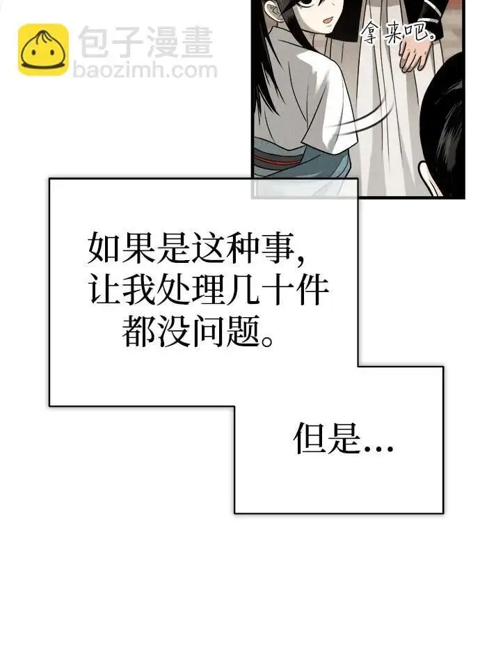 [第3话] 七公子的谢礼 第10页