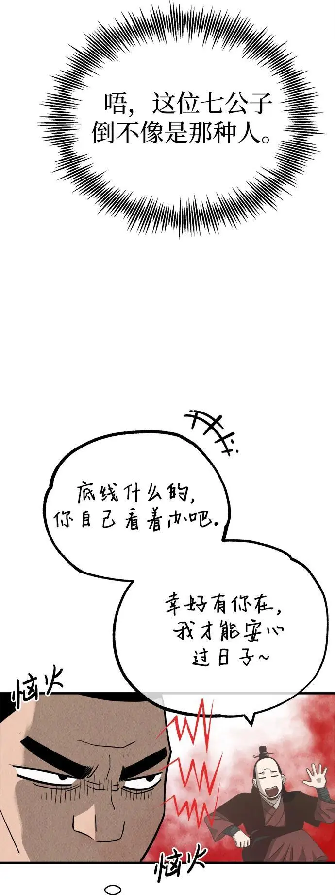 [第3话] 七公子的谢礼 第13页