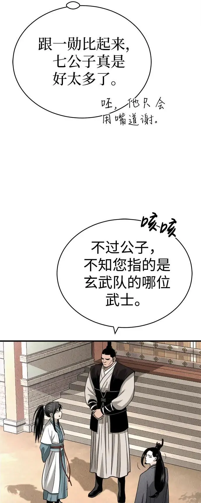 [第3话] 七公子的谢礼 第14页