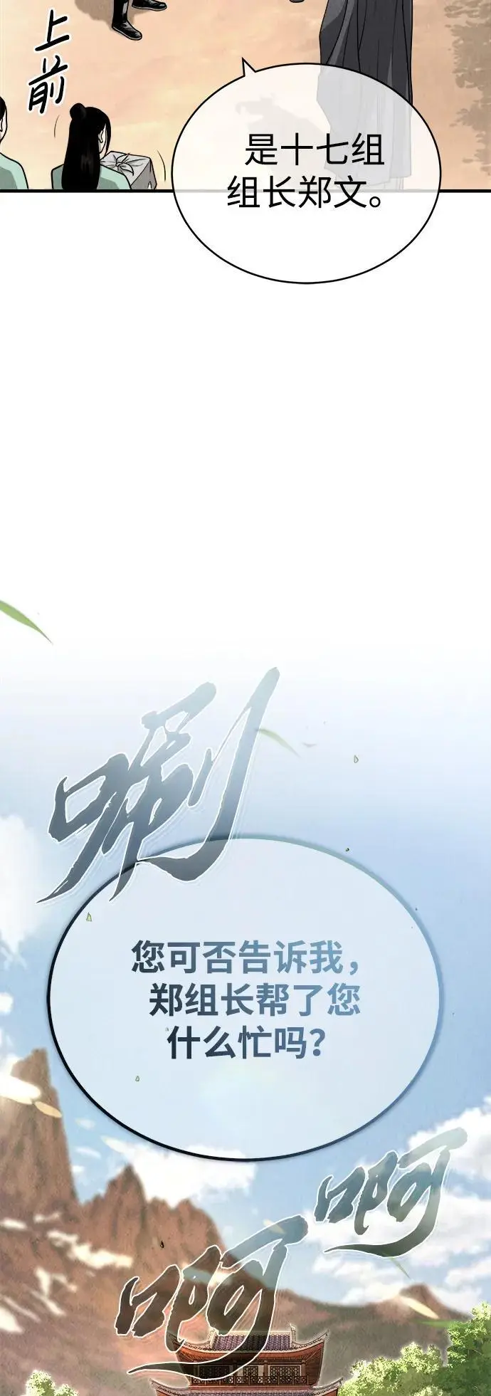 [第3话] 七公子的谢礼 第15页