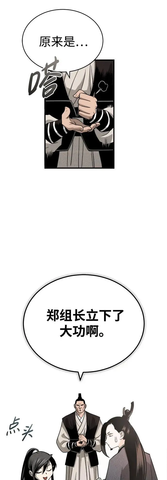 [第3话] 七公子的谢礼 第17页