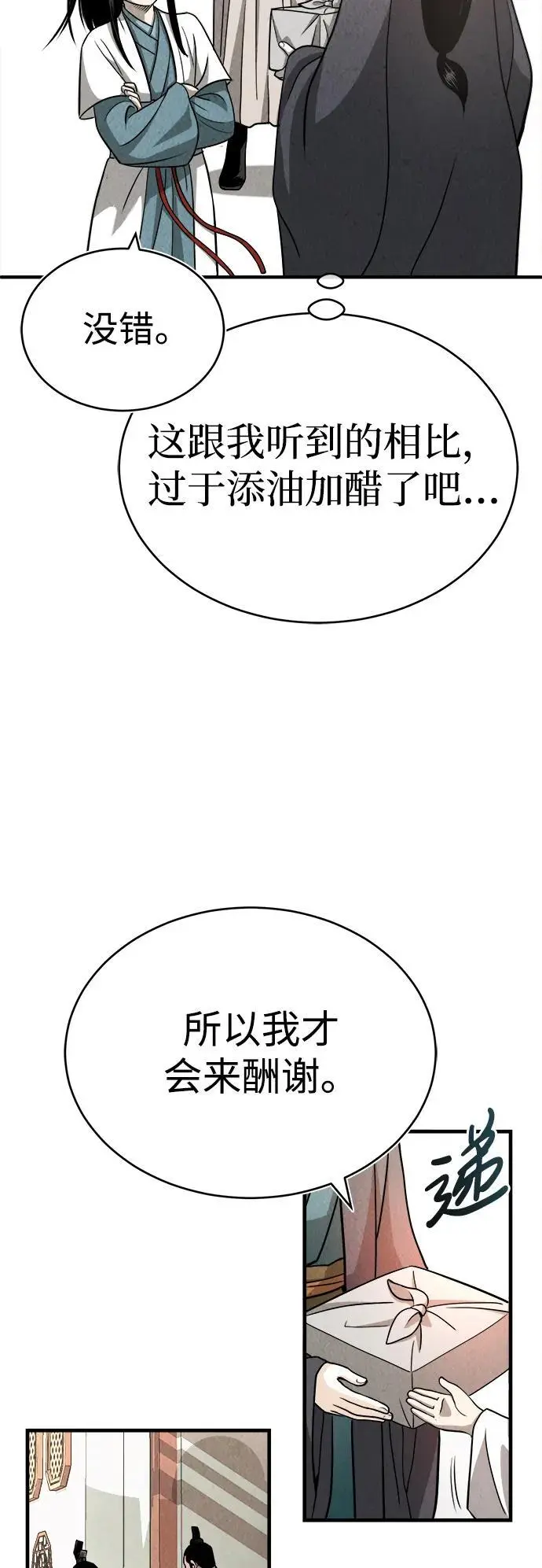 [第3话] 七公子的谢礼 第18页