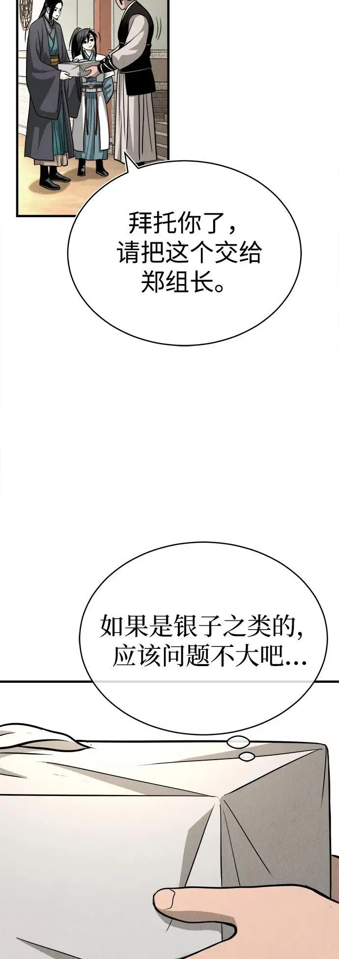 [第3话] 七公子的谢礼 第19页