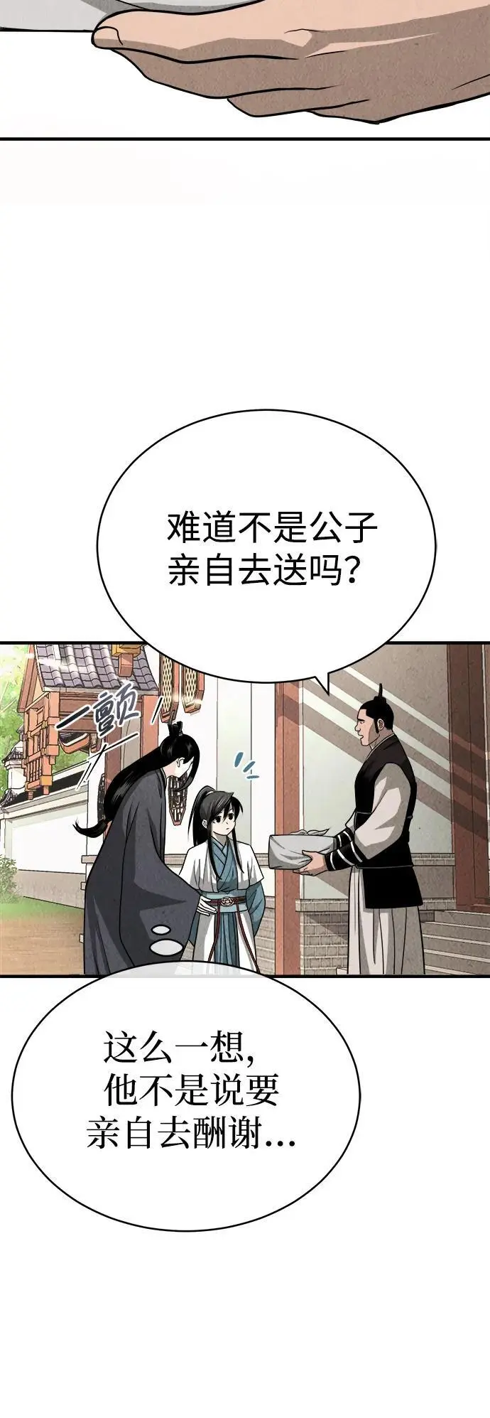 [第3话] 七公子的谢礼 第20页