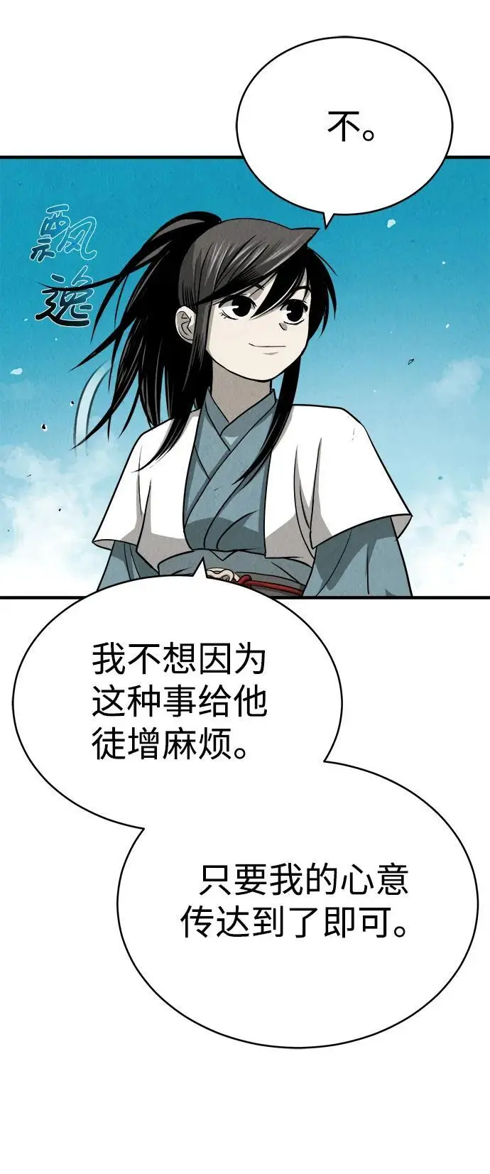 [第3话] 七公子的谢礼 第21页