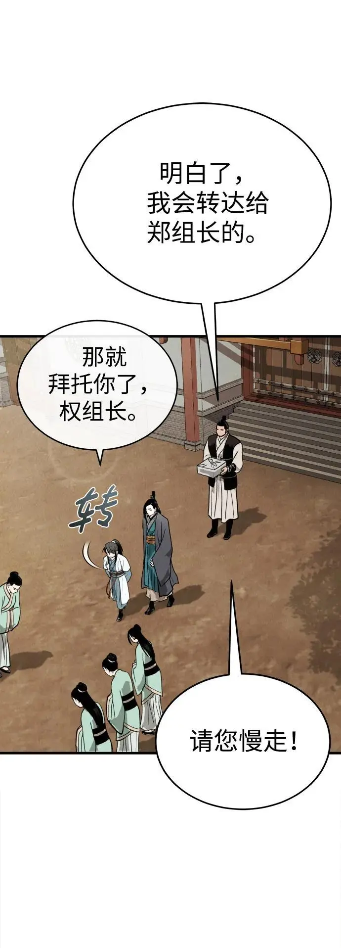 [第3话] 七公子的谢礼 第22页