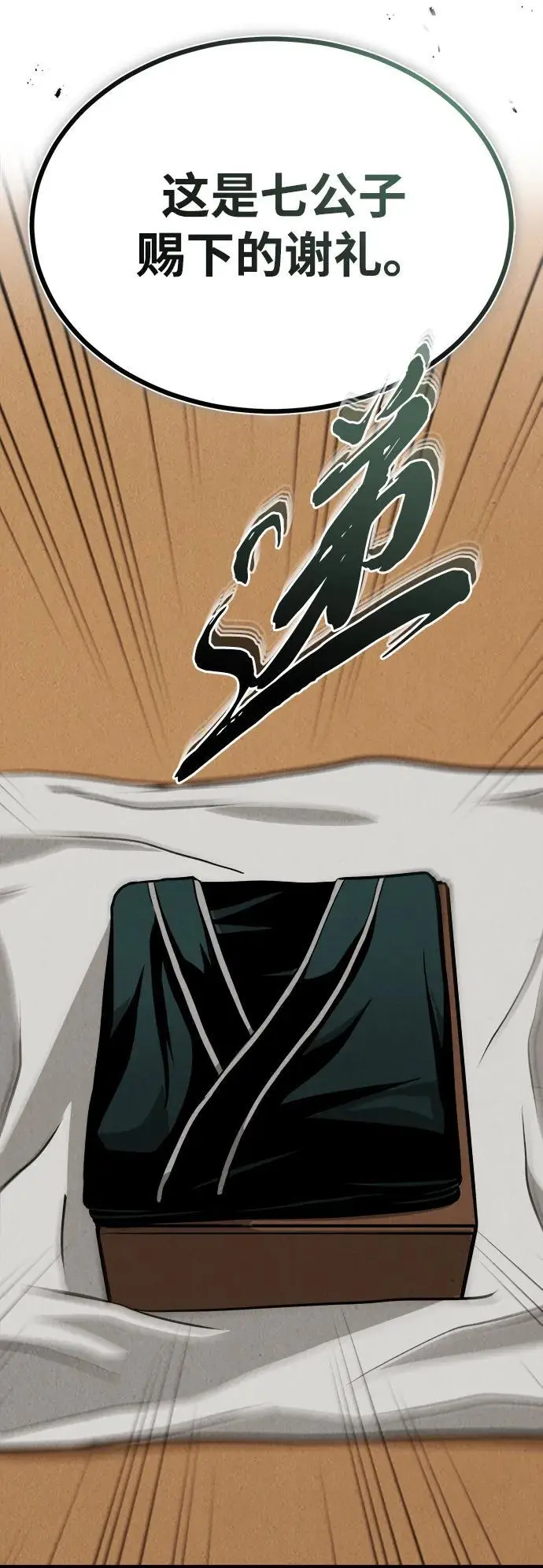 [第3话] 七公子的谢礼 第24页