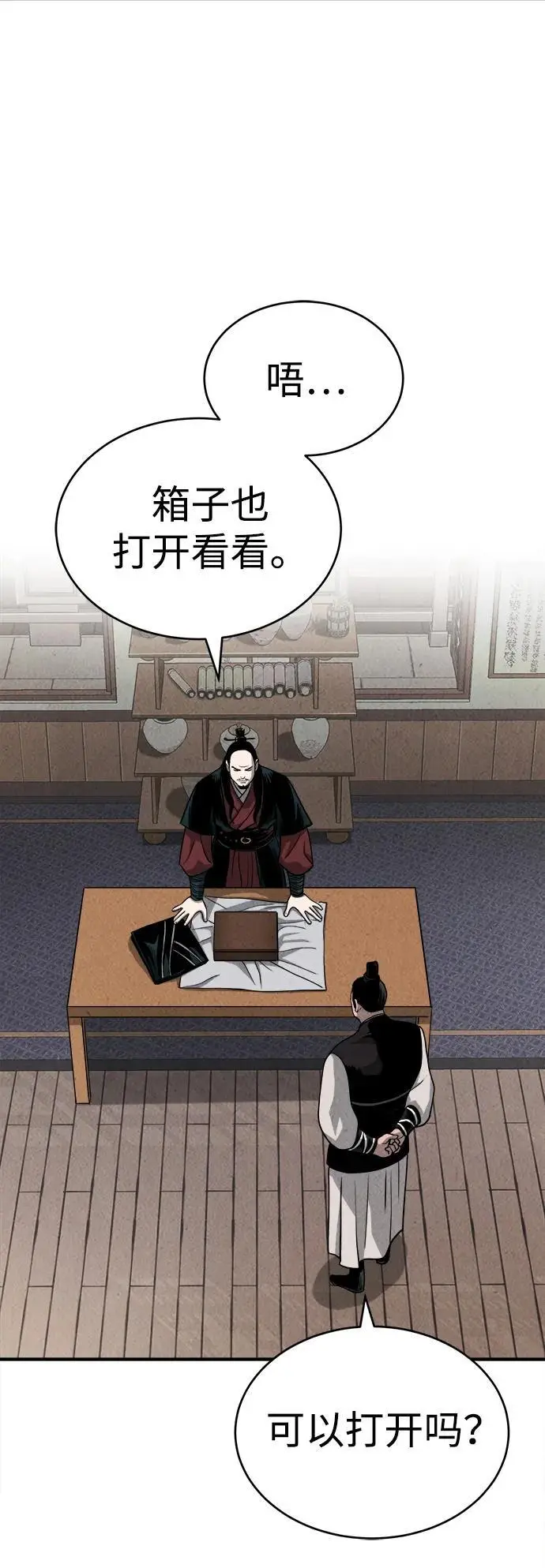 [第3话] 七公子的谢礼 第25页