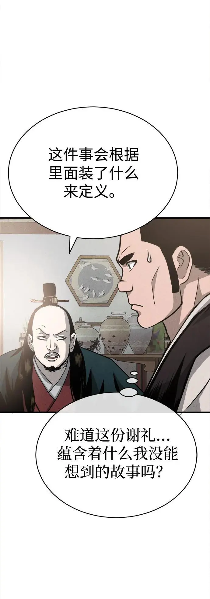 [第3话] 七公子的谢礼 第26页