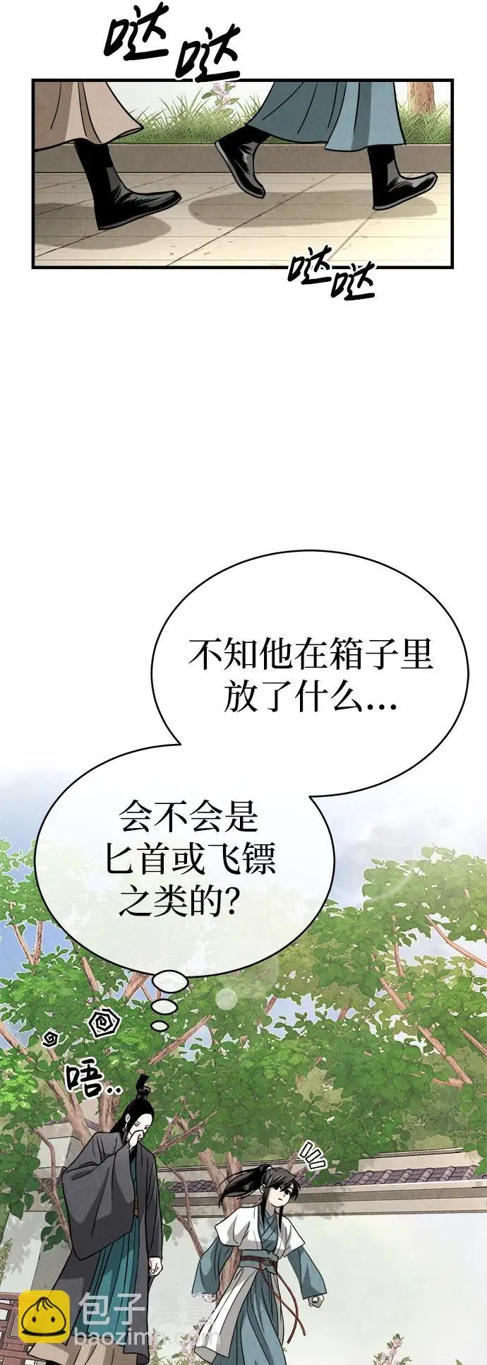 [第3话] 七公子的谢礼 第31页