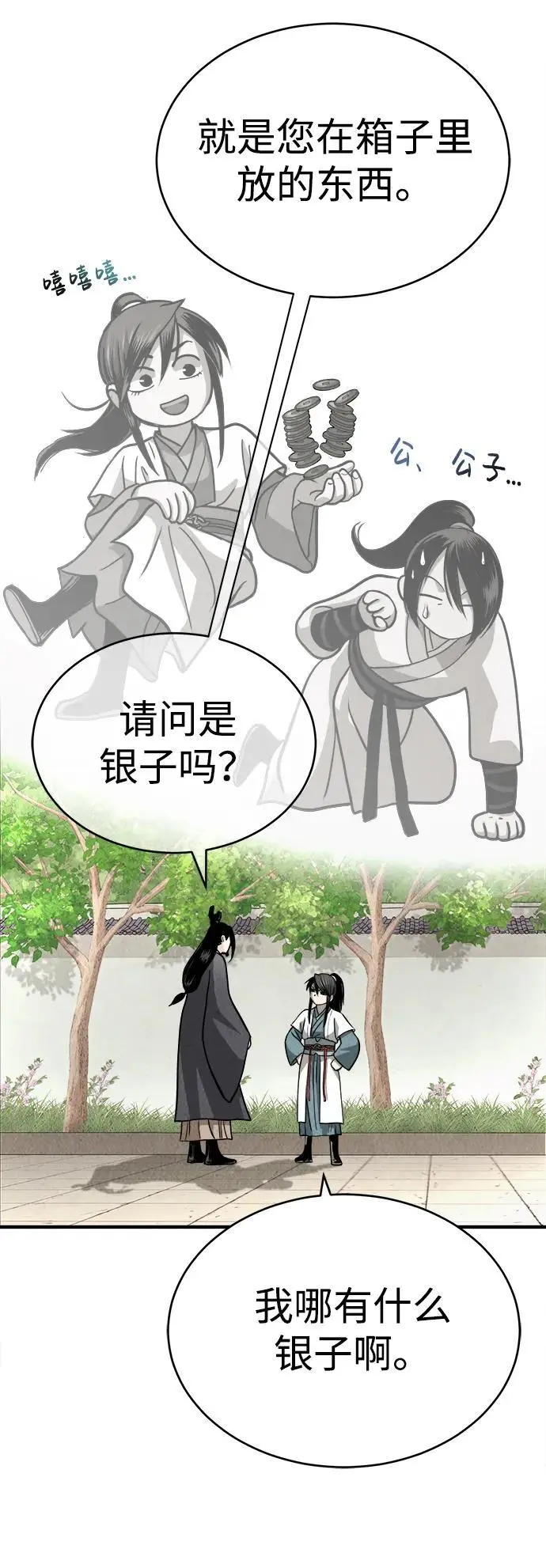 [第3话] 七公子的谢礼 第33页