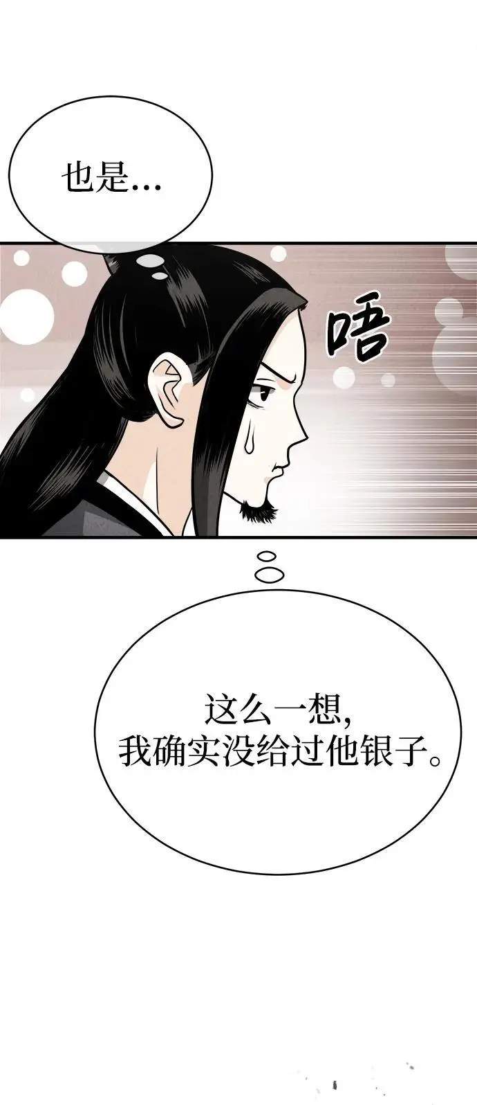 [第3话] 七公子的谢礼 第34页