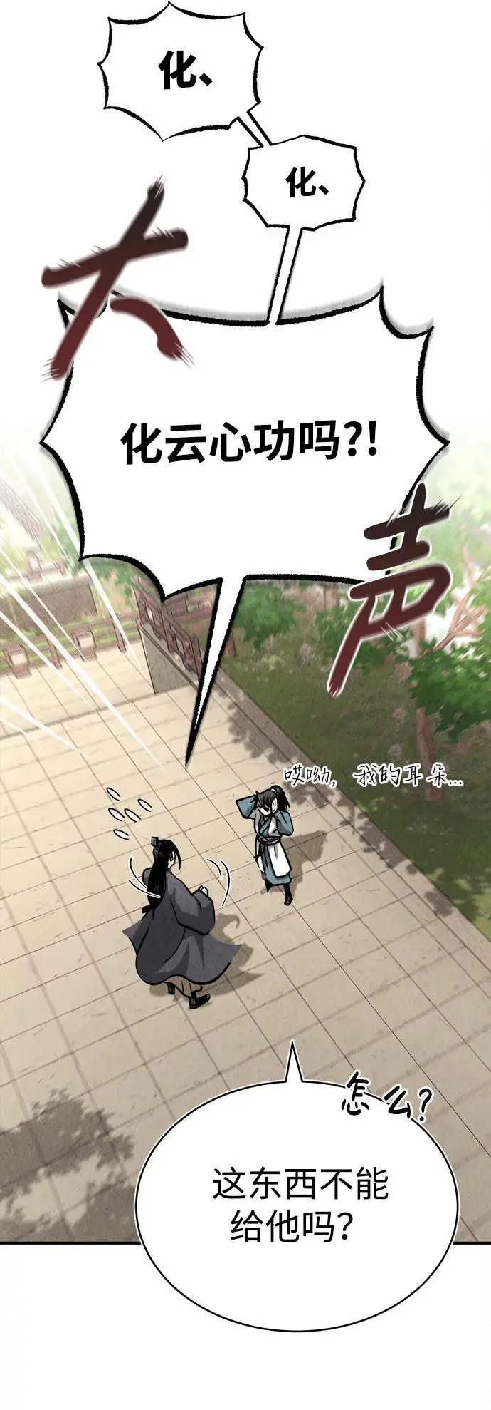 [第3话] 七公子的谢礼 第36页