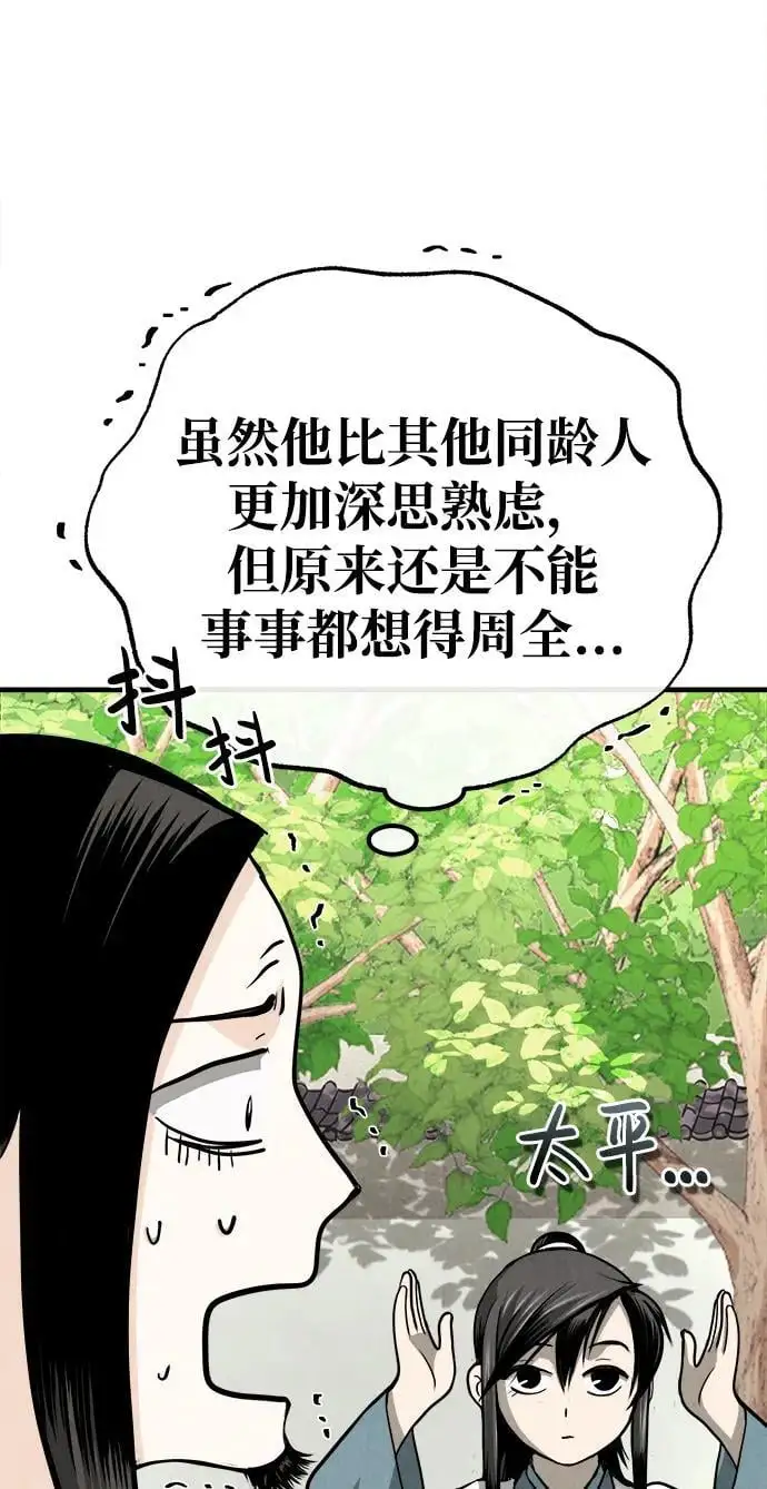 [第3话] 七公子的谢礼 第37页