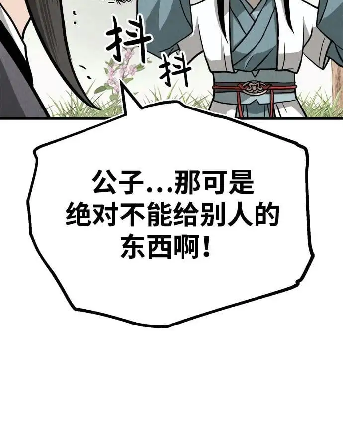 [第3话] 七公子的谢礼 第38页