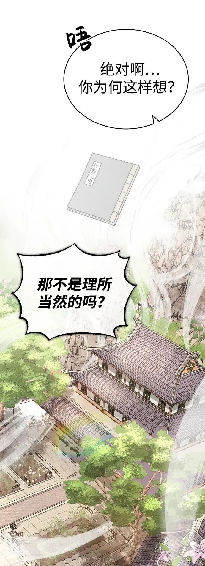 [第3话] 七公子的谢礼 第39页