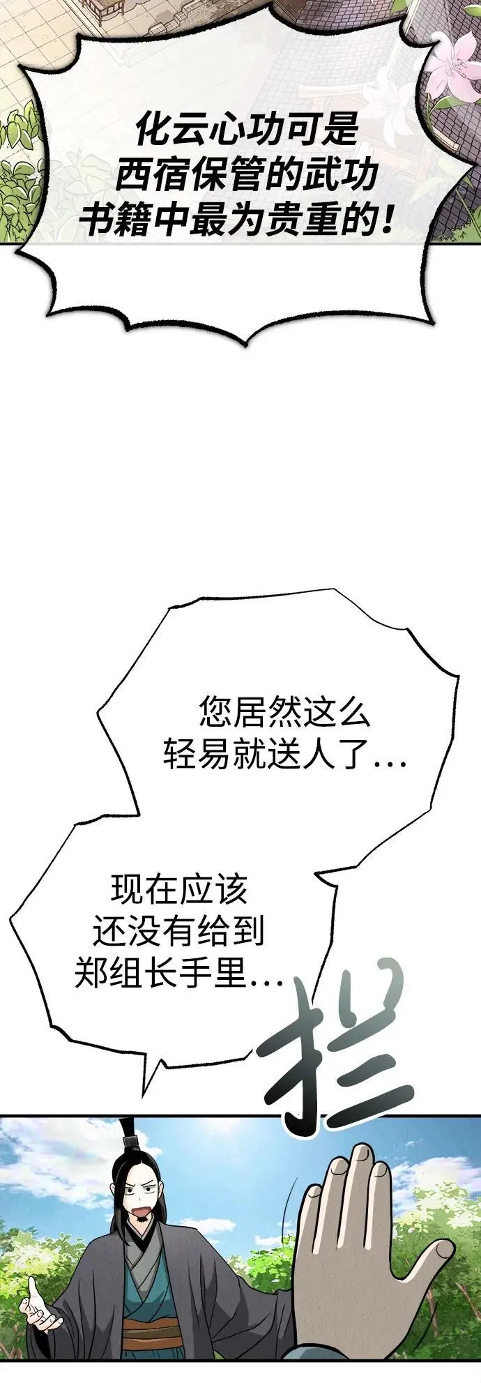 [第3话] 七公子的谢礼 第40页