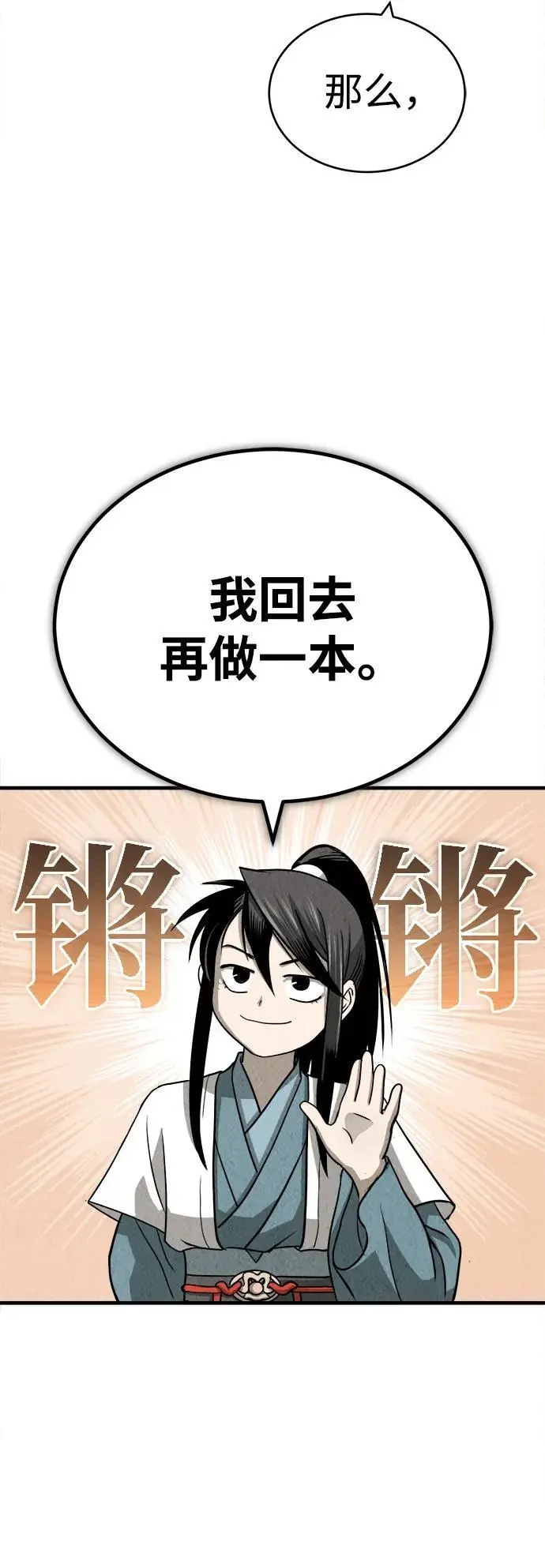 [第3话] 七公子的谢礼 第41页