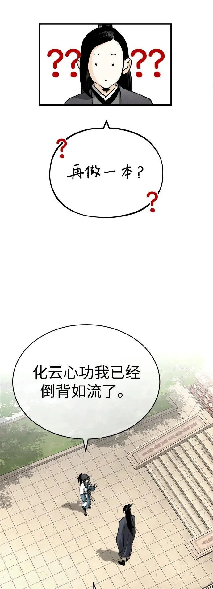 [第3话] 七公子的谢礼 第42页