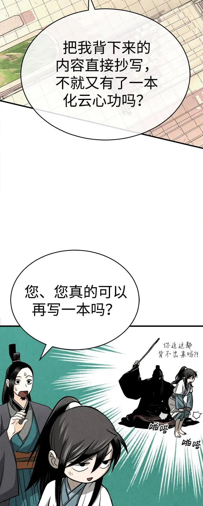[第3话] 七公子的谢礼 第43页