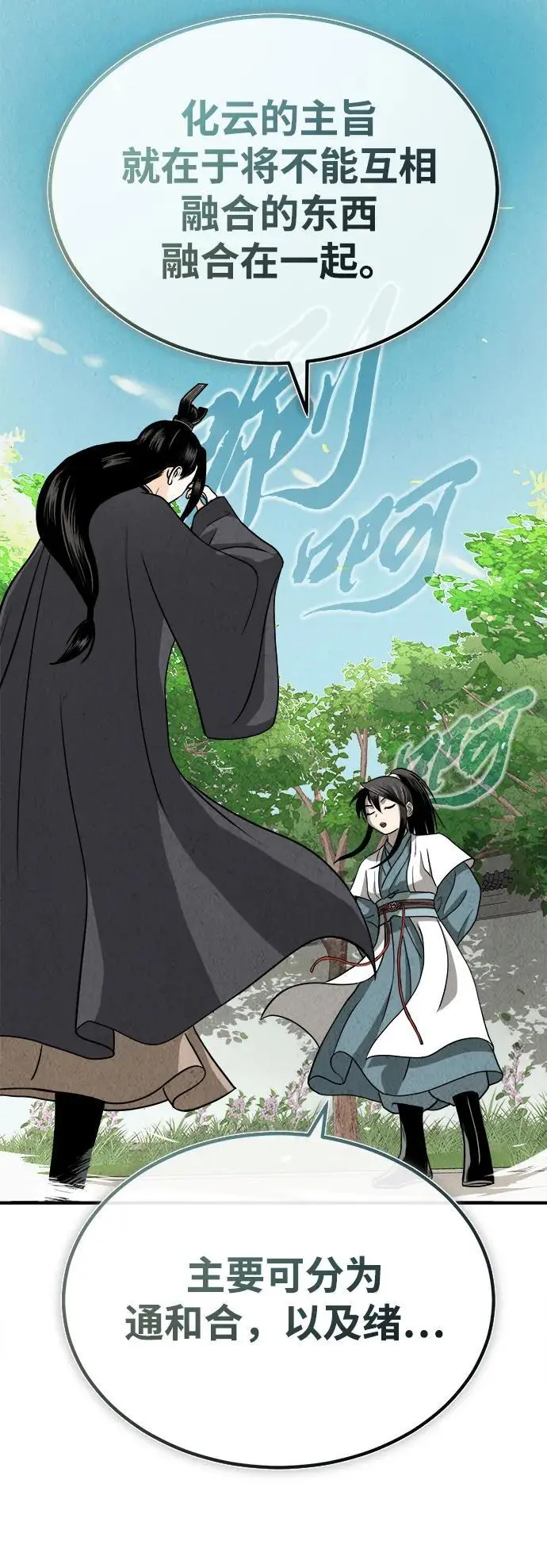 [第3话] 七公子的谢礼 第45页