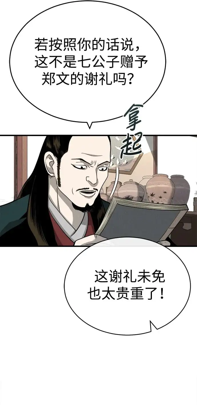 [第3话] 七公子的谢礼 第50页