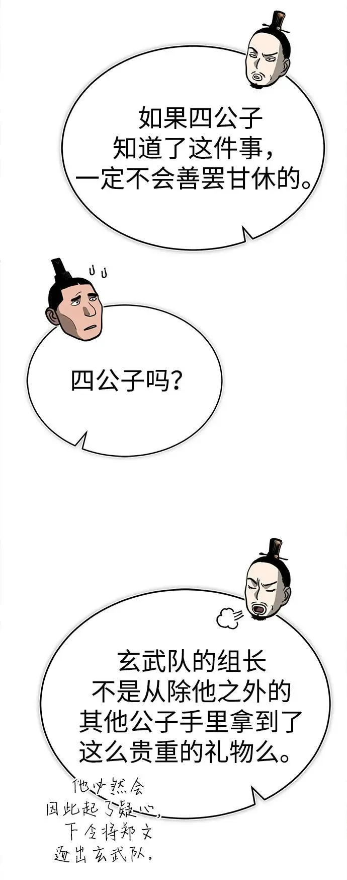 [第3话] 七公子的谢礼 第51页