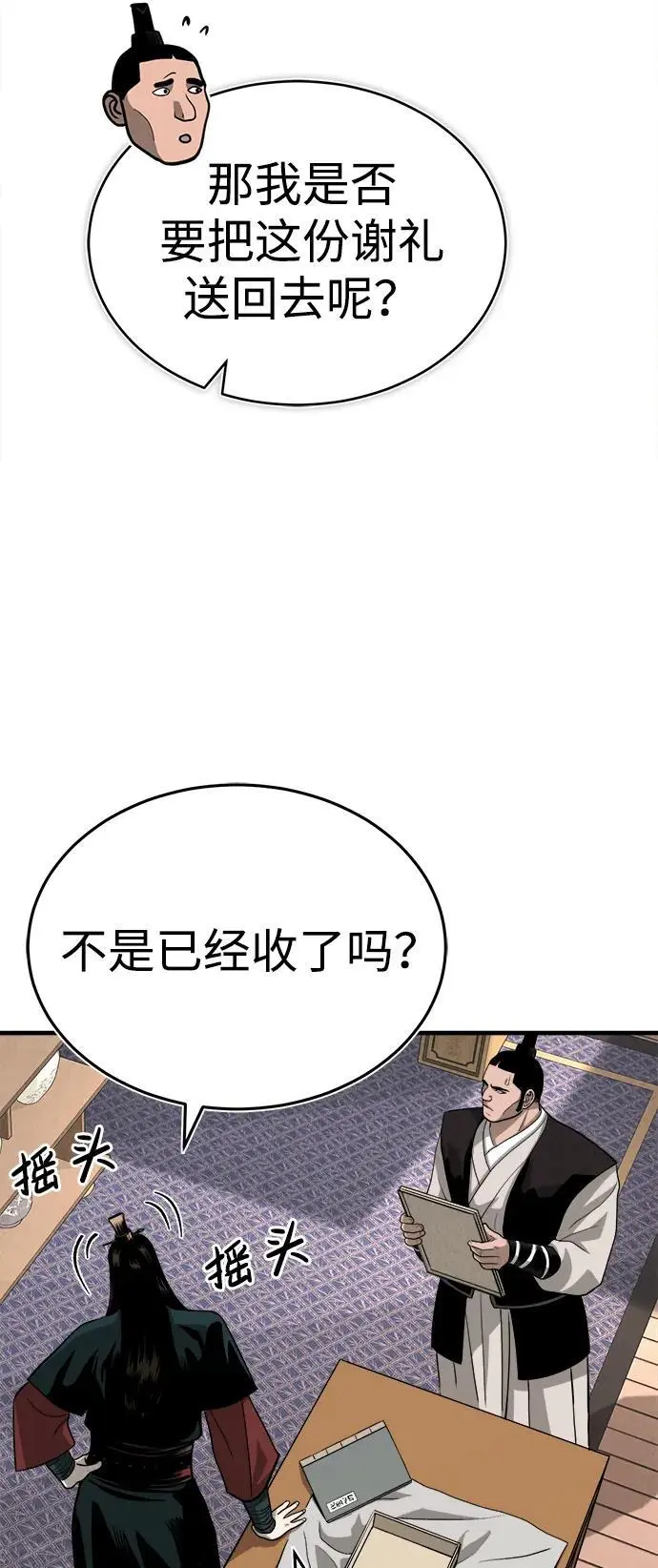 [第3话] 七公子的谢礼 第52页