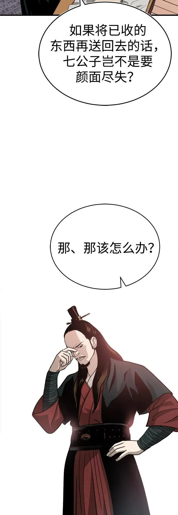 [第3话] 七公子的谢礼 第53页