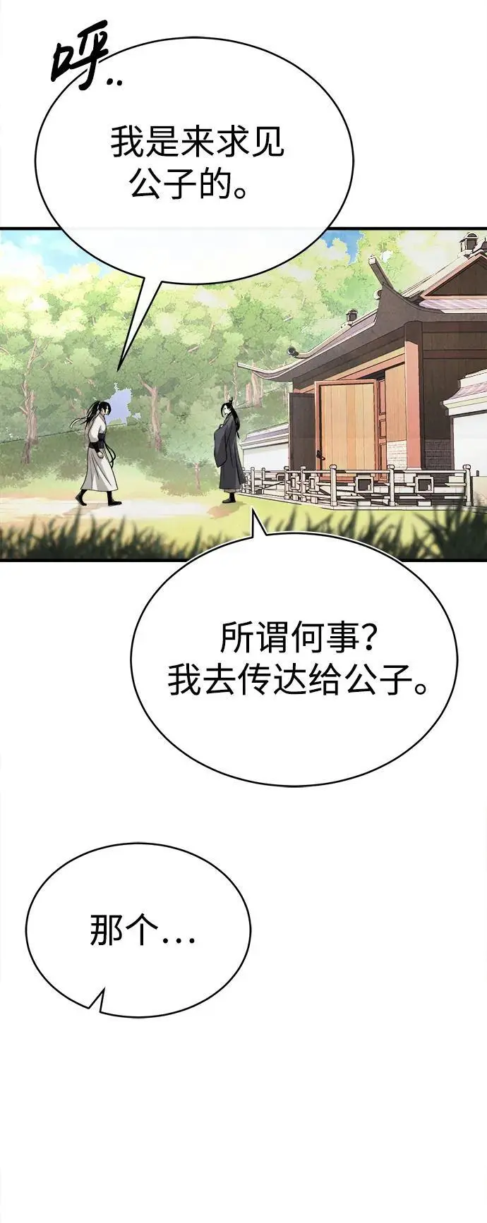 [第3话] 七公子的谢礼 第60页