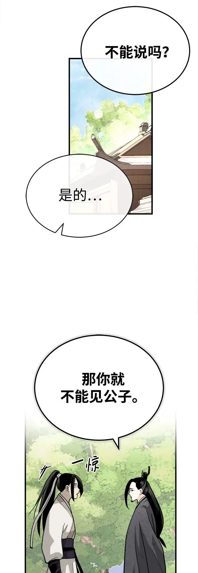 [第3话] 七公子的谢礼 第61页