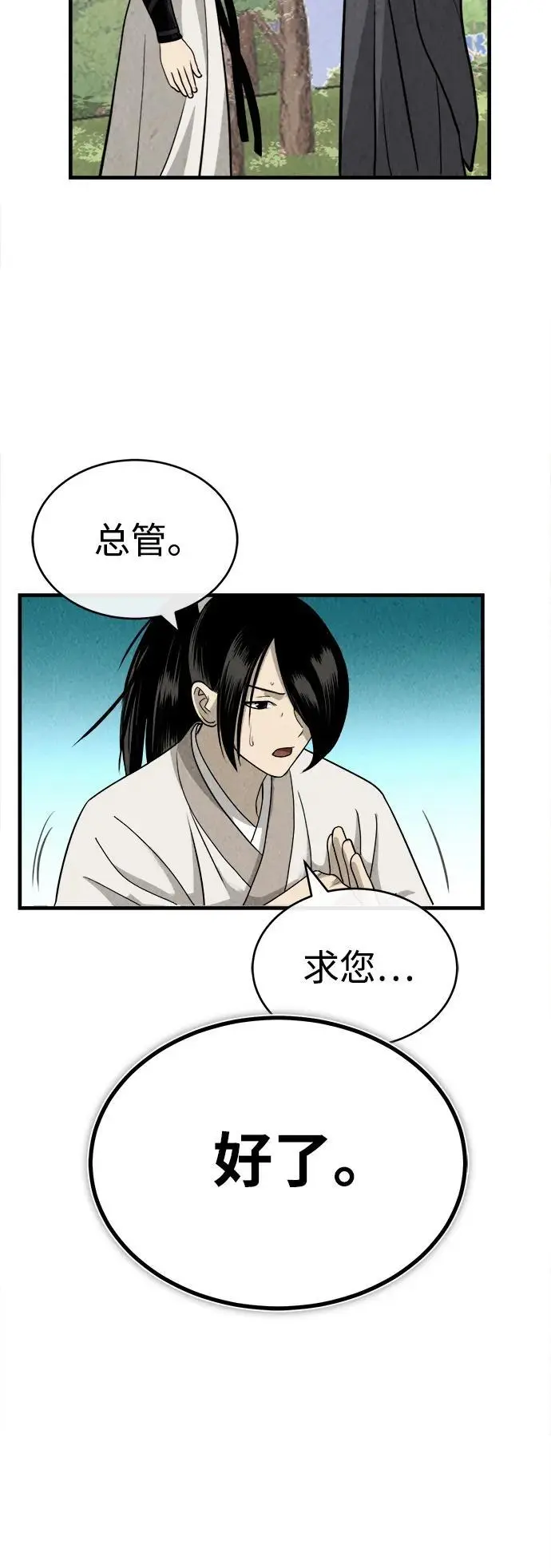 [第3话] 七公子的谢礼 第62页