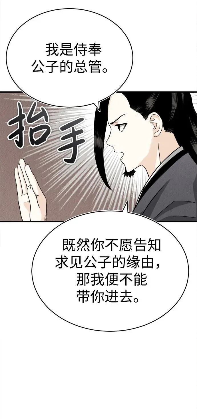 [第3话] 七公子的谢礼 第63页