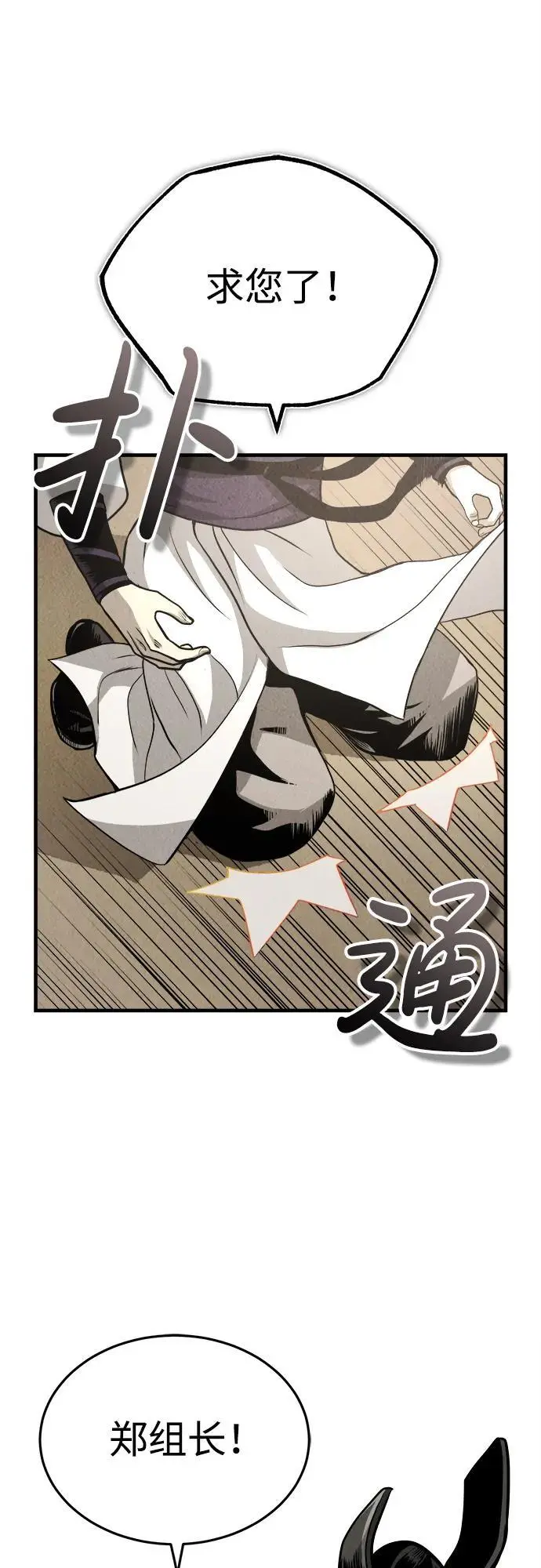 [第3话] 七公子的谢礼 第65页