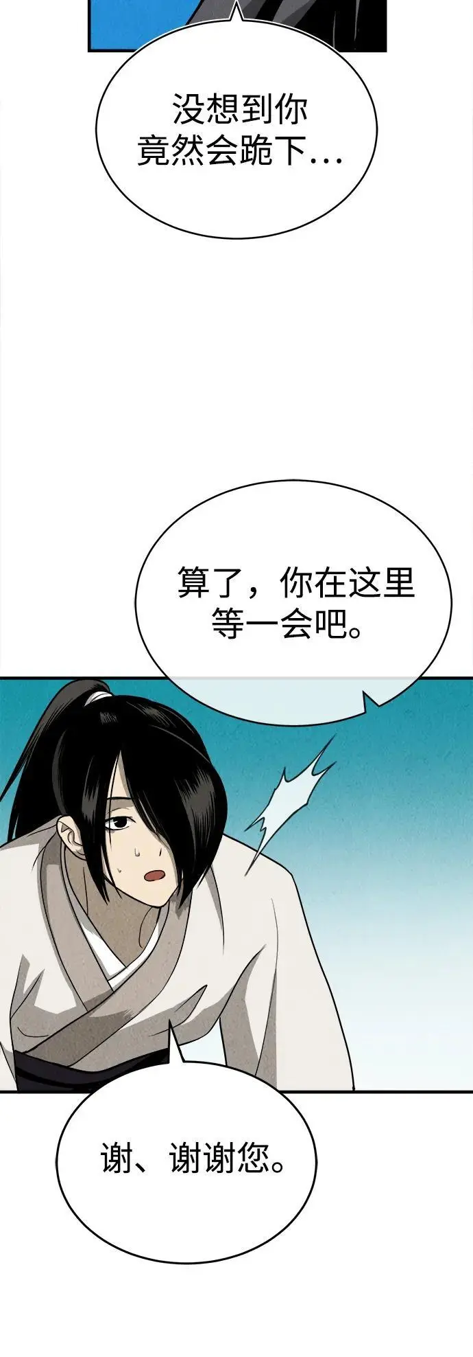 [第3话] 七公子的谢礼 第68页